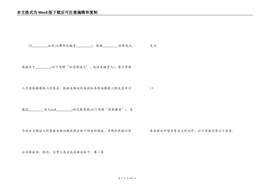 个人融资协议书_第2页