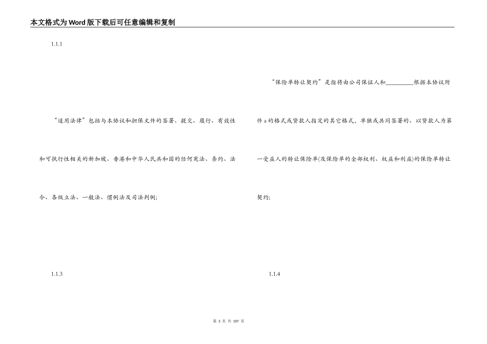个人融资协议书_第3页