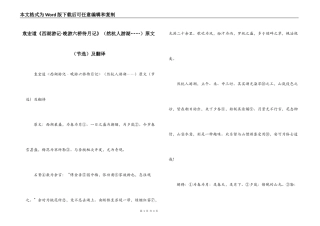 袁宏道《西湖游记·晚游六桥待月记》（然杭人游湖……）原文（节选）及翻译