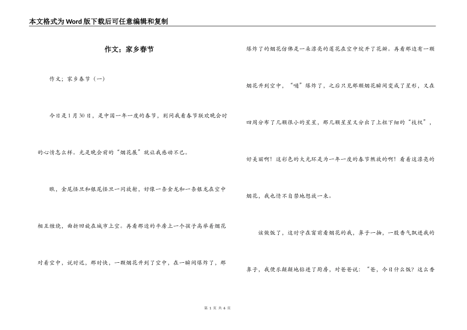 作文；家乡春节_第1页