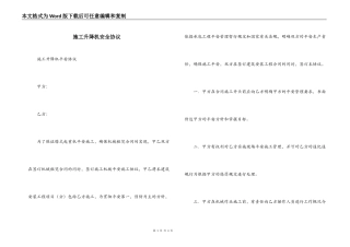 施工升降机安全协议