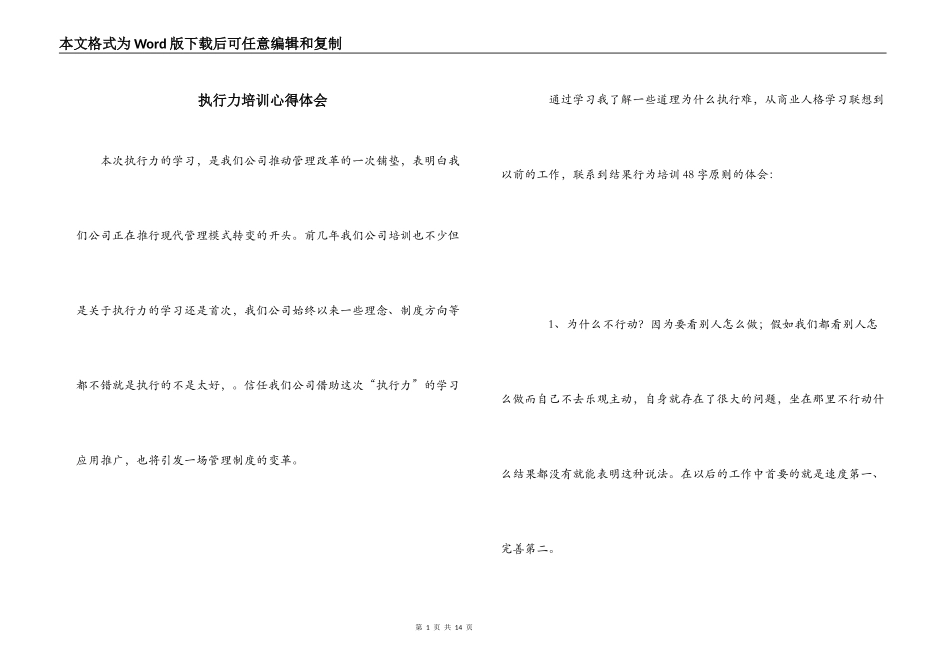执行力培训心得体会_第1页