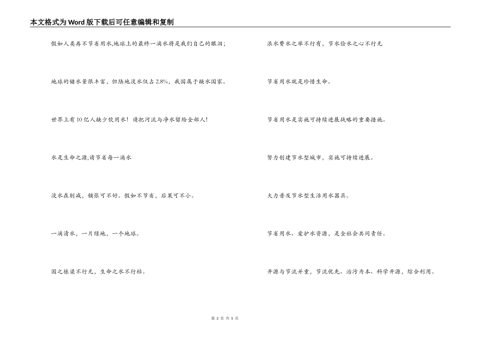 厕所文明标语 节约用水标语大全_第2页