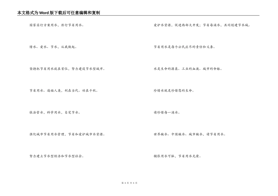 厕所文明标语 节约用水标语大全_第3页