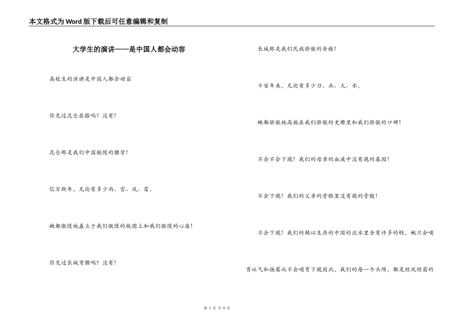 大学生的演讲——是中国人都会动容_第1页