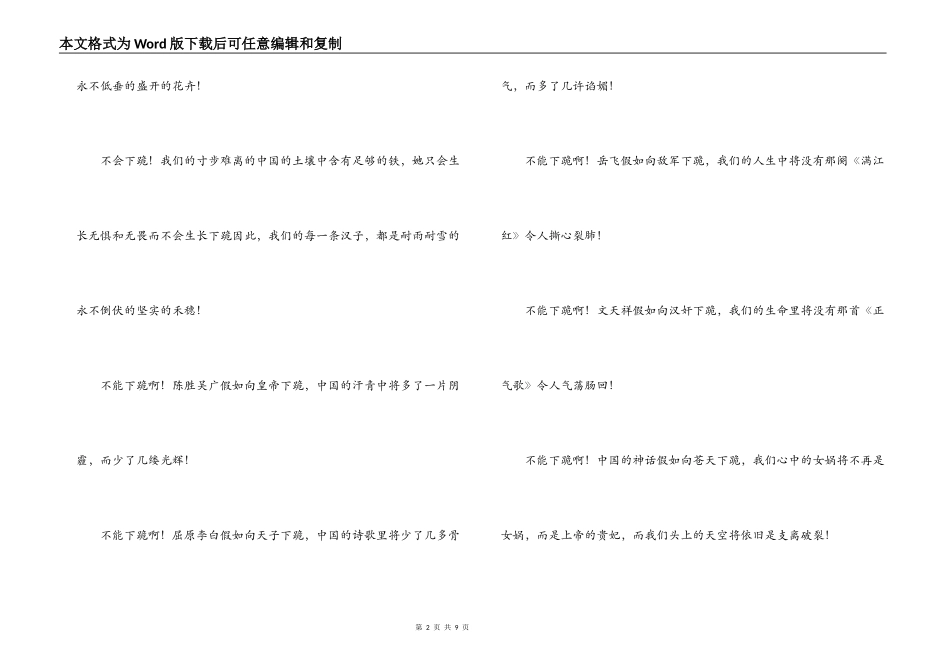 大学生的演讲——是中国人都会动容_第2页