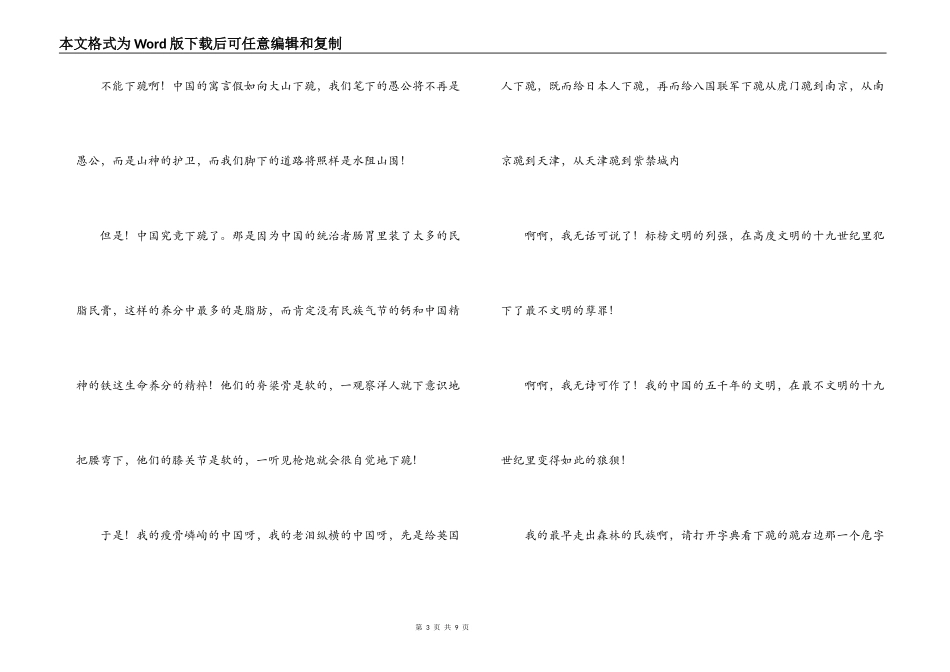 大学生的演讲——是中国人都会动容_第3页