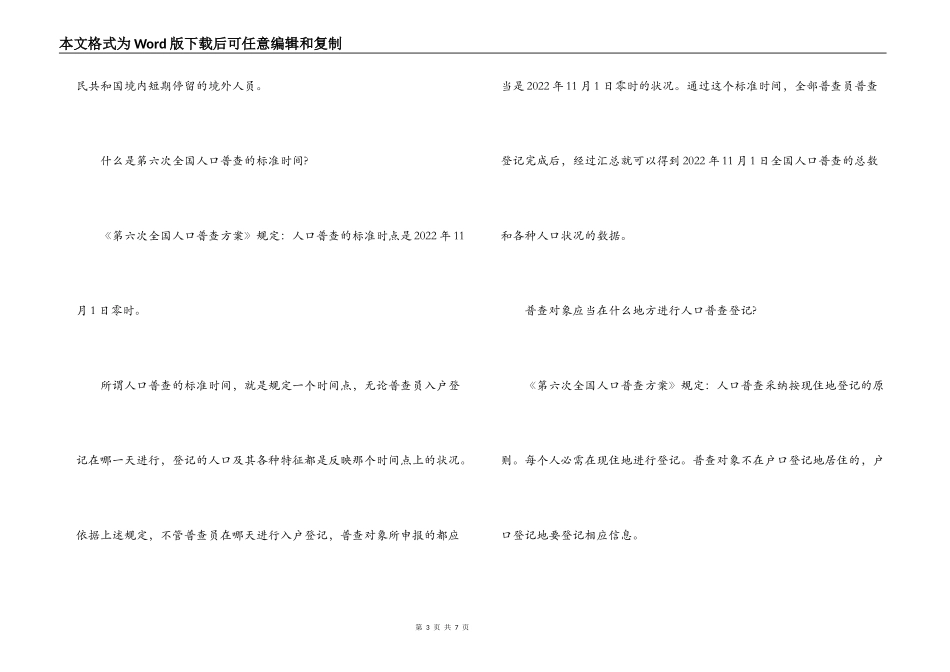 “人口普查一堂课”宣传内容_第3页