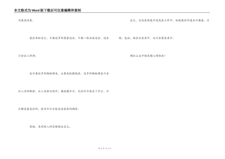 学习《全赢人生》心得体会_第3页