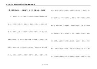 爱，因你而延伸－－在母亲节、护士节升旗仪式上的讲话