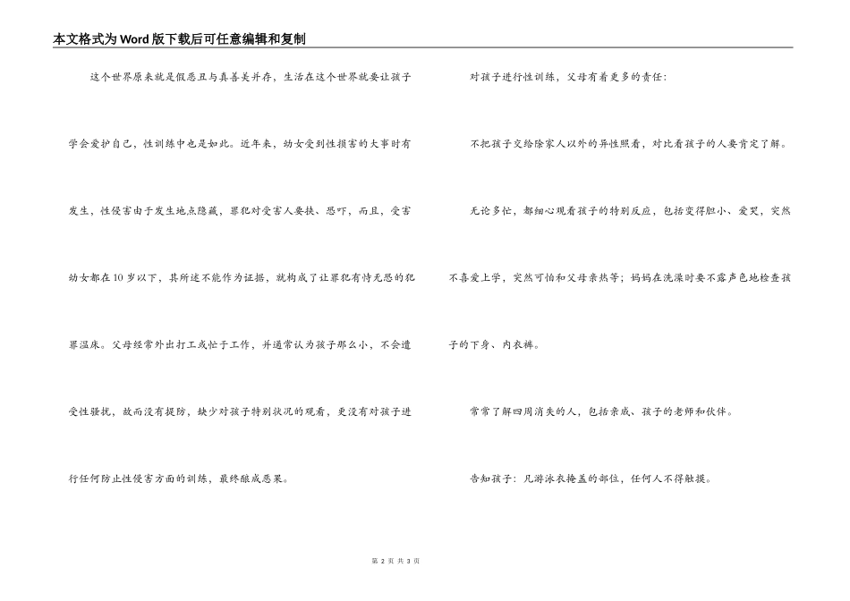 10岁女孩产婴让孩子远离伤害_第2页