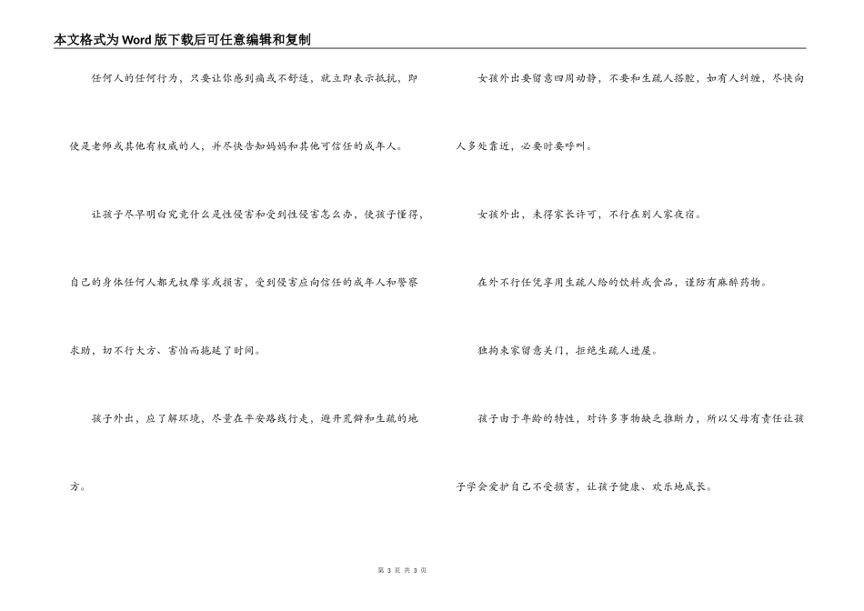 10岁女孩产婴让孩子远离伤害_第3页