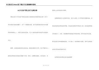 10岁女孩产婴让孩子远离伤害