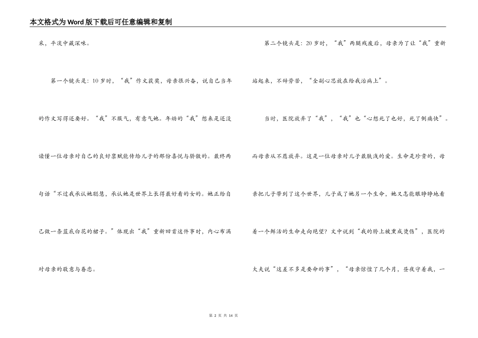 合欢树读后感_第2页