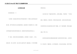 合欢树读后感