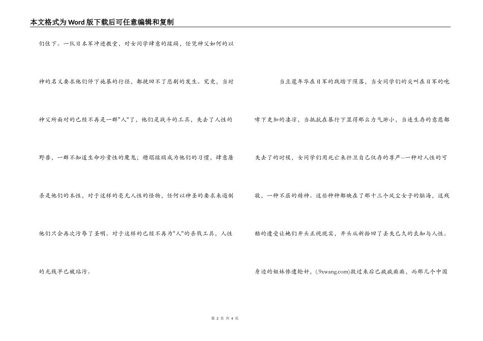 《金陵十三钗》观后感_第2页