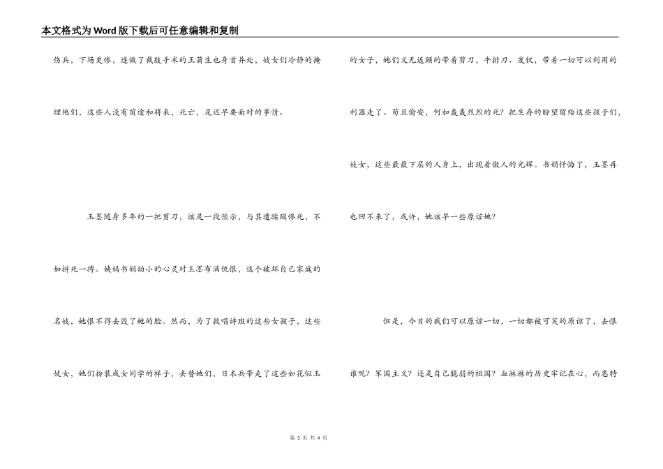 《金陵十三钗》观后感_第3页
