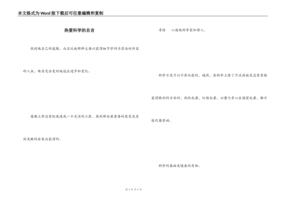 热爱科学的名言_第1页