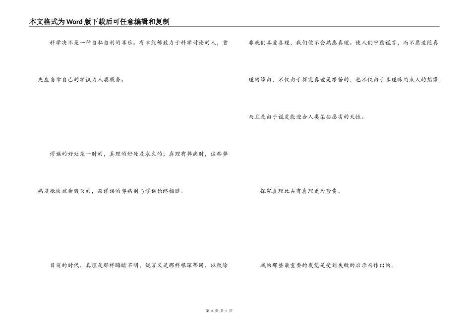 热爱科学的名言_第3页