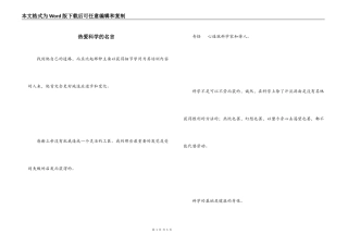 热爱科学的名言