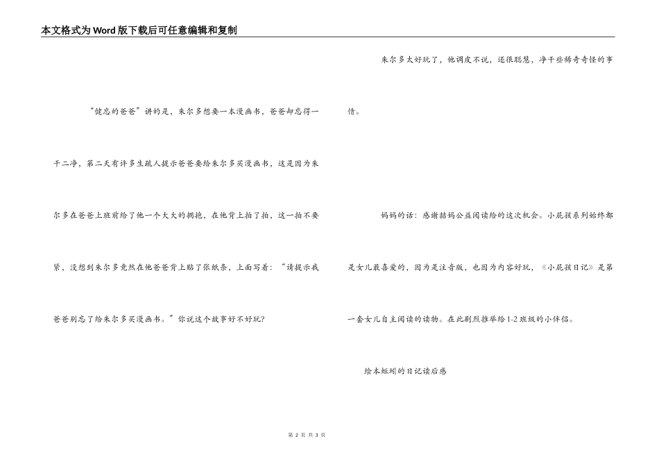 小屁孩日记读后感_1_第2页