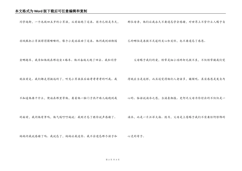 感恩演讲稿 爸爸妈妈我爱你_第2页