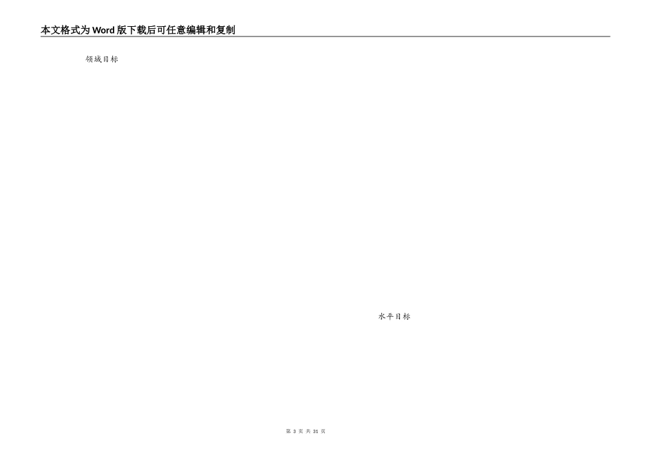 小学水平二体育教学工作计划_1_第3页