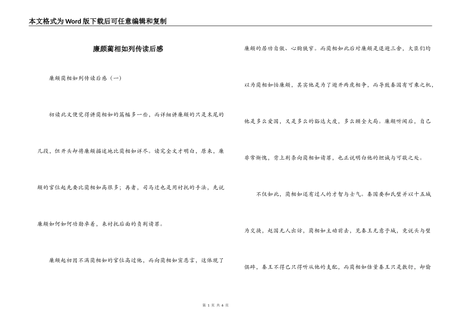 廉颇蔺相如列传读后感_第1页