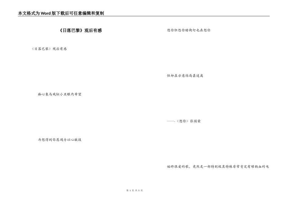 《日落巴黎》观后有感_第1页