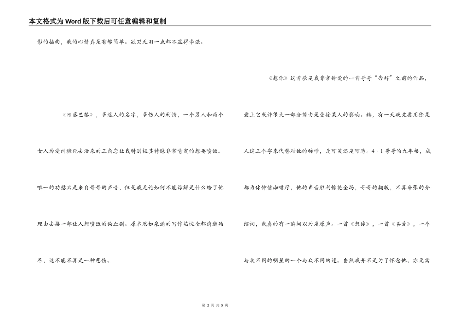 《日落巴黎》观后有感_第2页