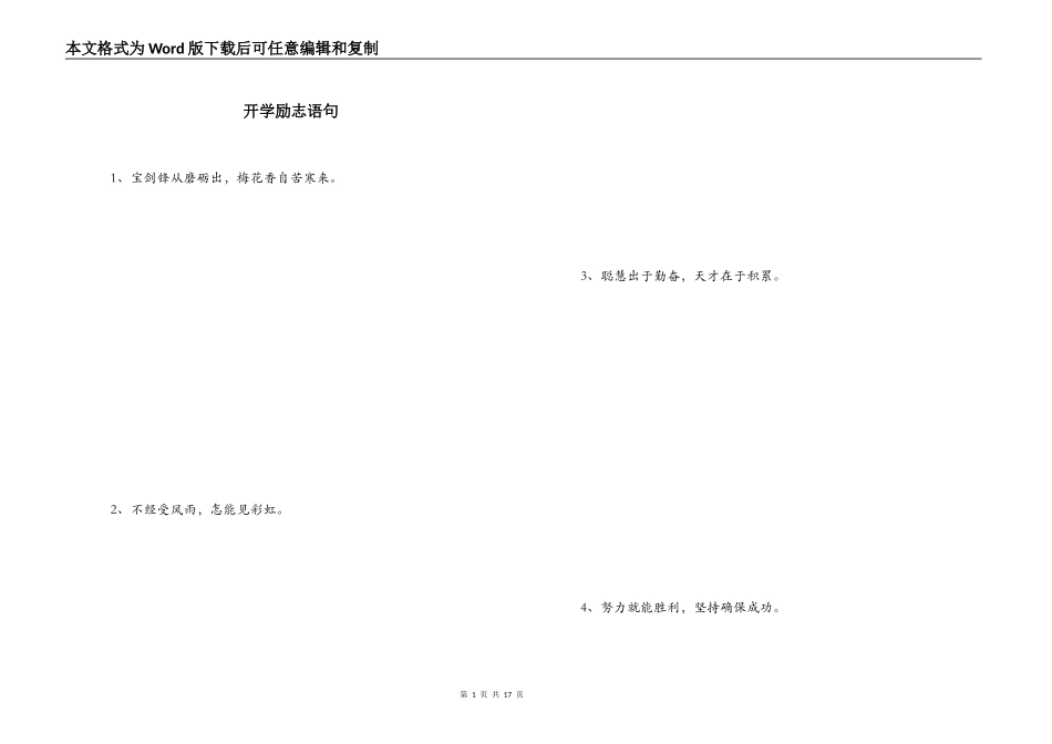 开学励志语句_第1页