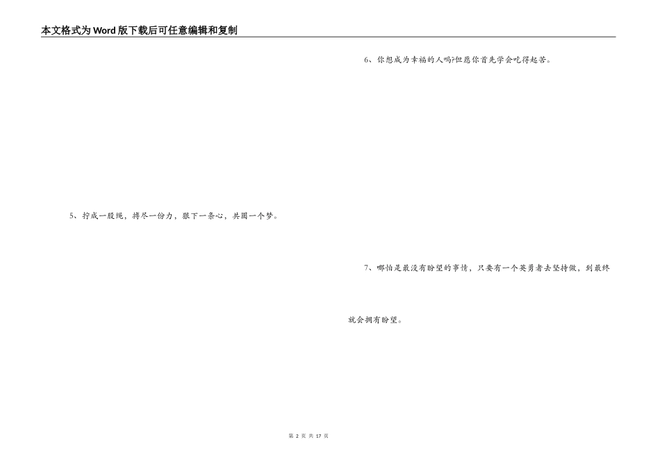 开学励志语句_第2页
