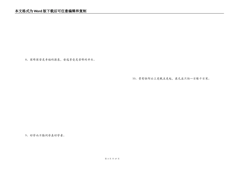 开学励志语句_第3页