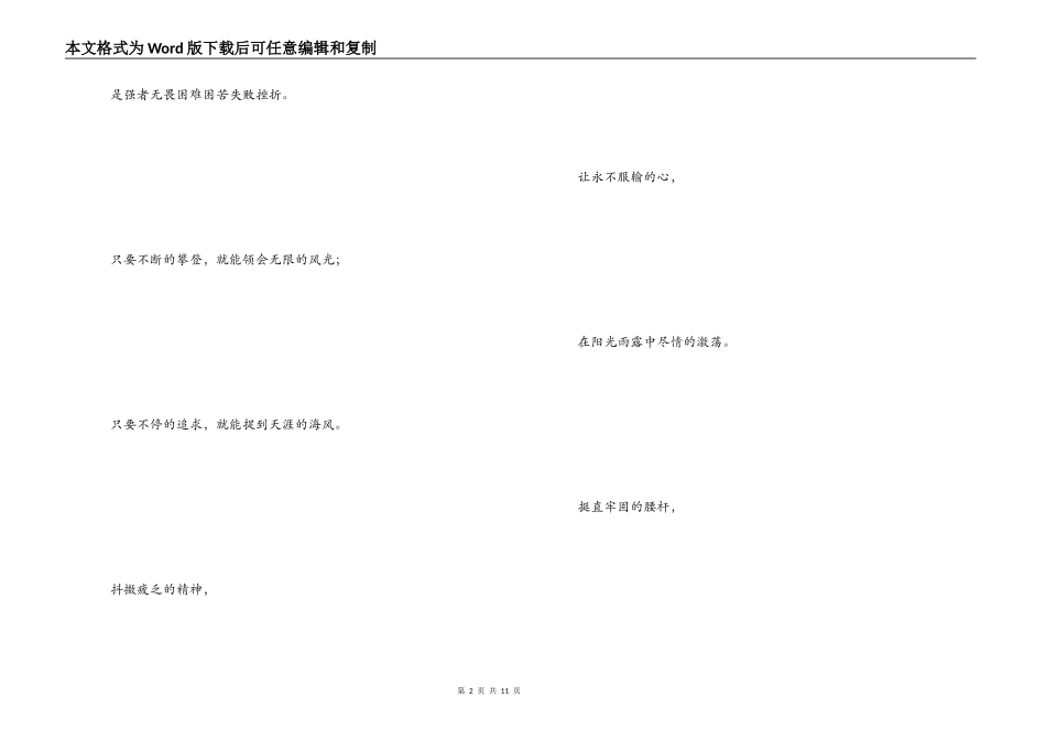致长跑运动员加油稿_第2页