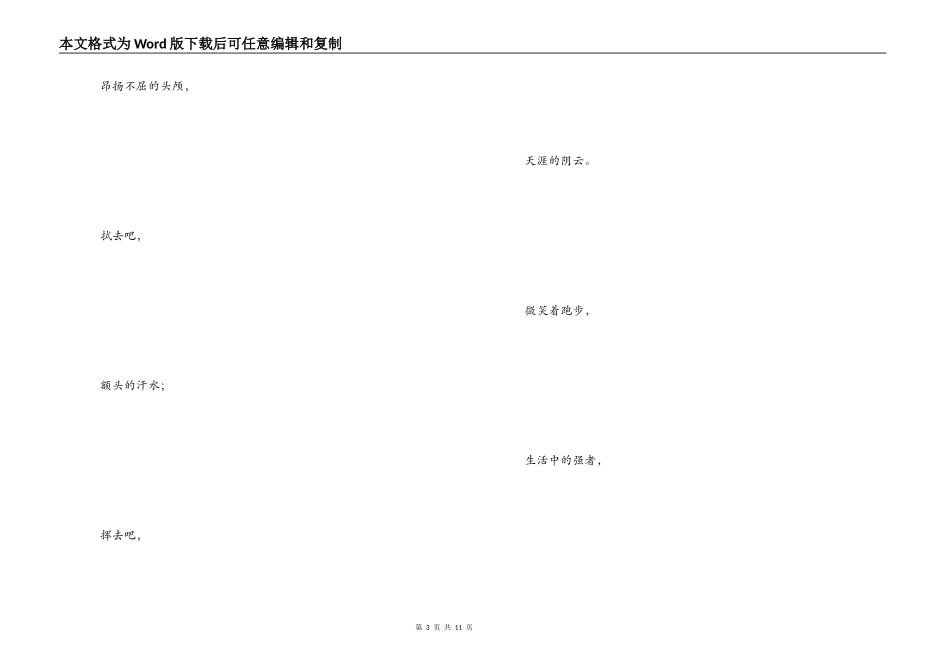 致长跑运动员加油稿_第3页