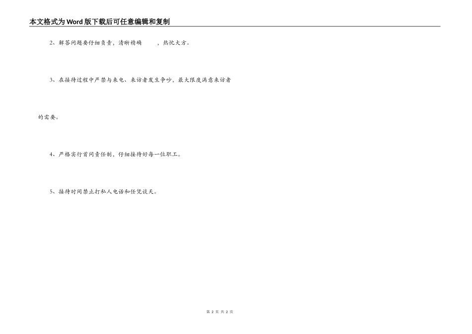 县职工帮扶中心信访接待制度_第2页