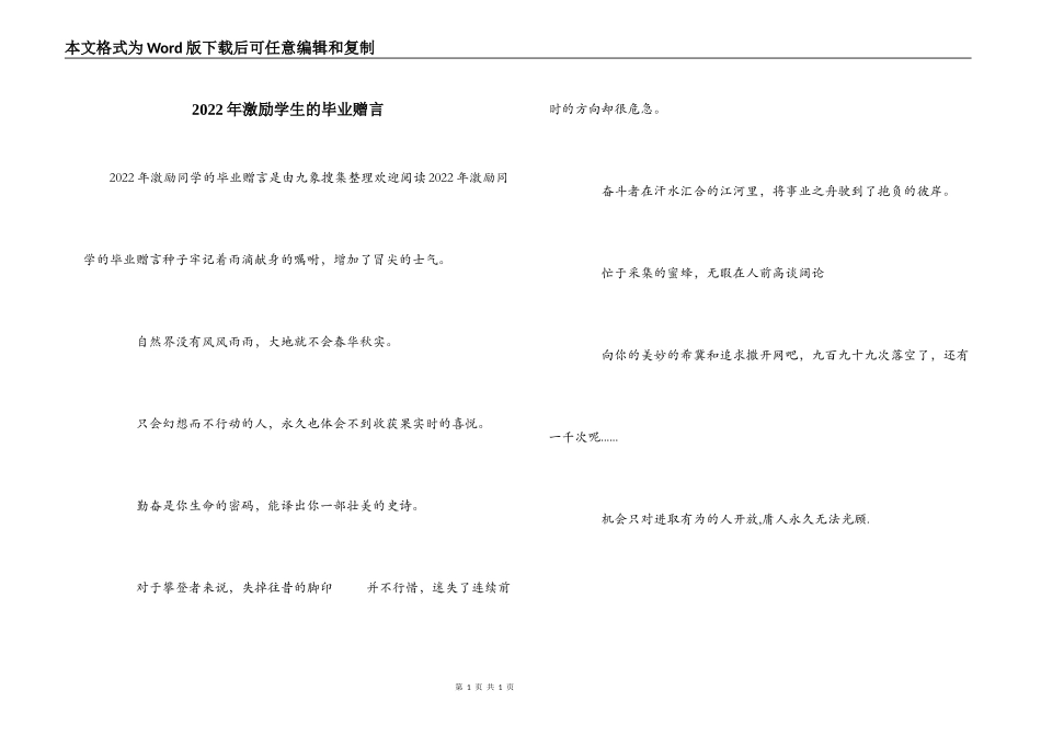 2022年激励学生的毕业赠言_第1页
