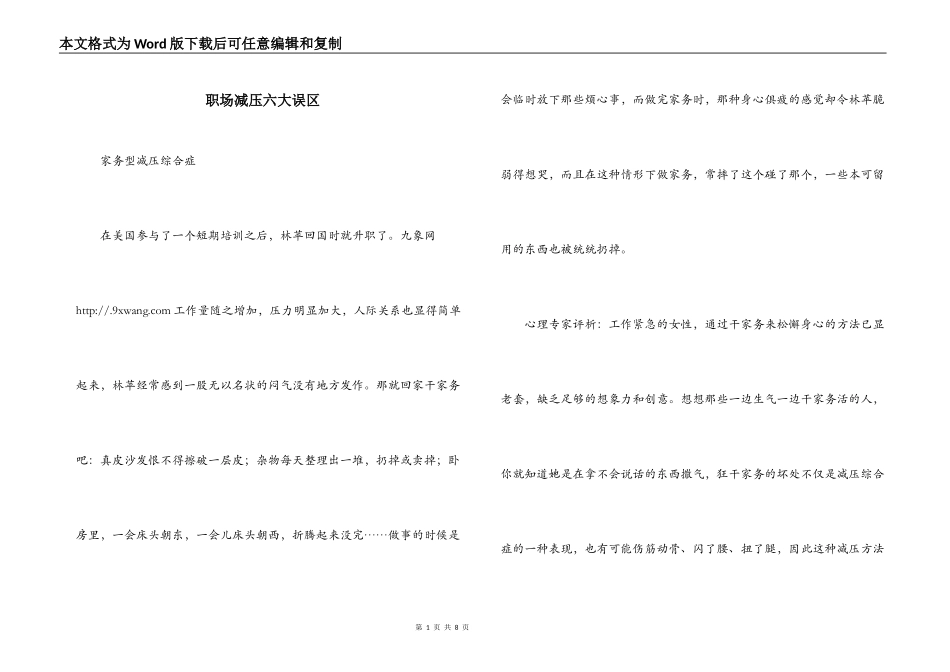 职场减压六大误区_第1页