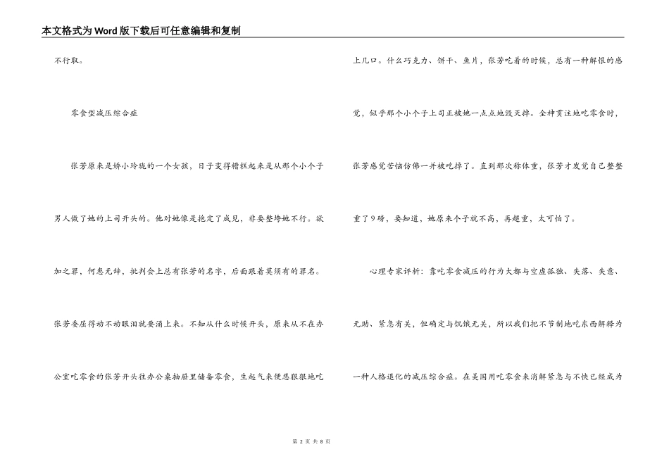 职场减压六大误区_第2页