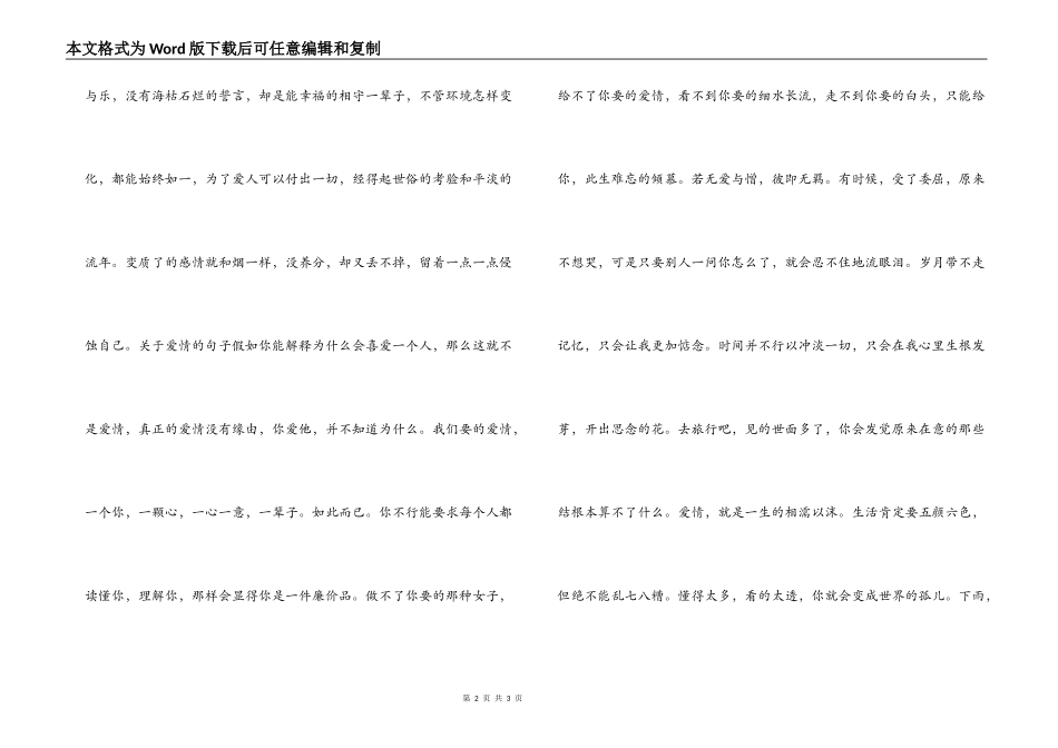 爱情语录--爱情，就是一生的相濡以沫_第2页