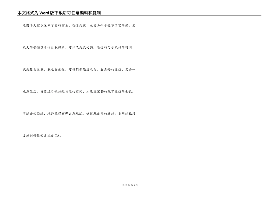 爱情语录--爱情，就是一生的相濡以沫_第3页