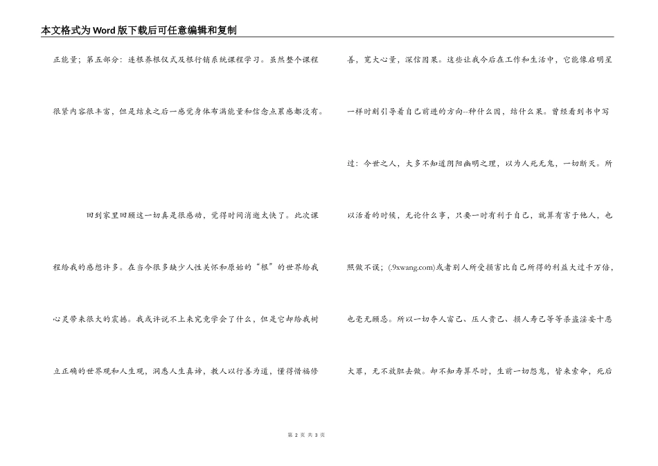 中华根文化培训心得_第2页