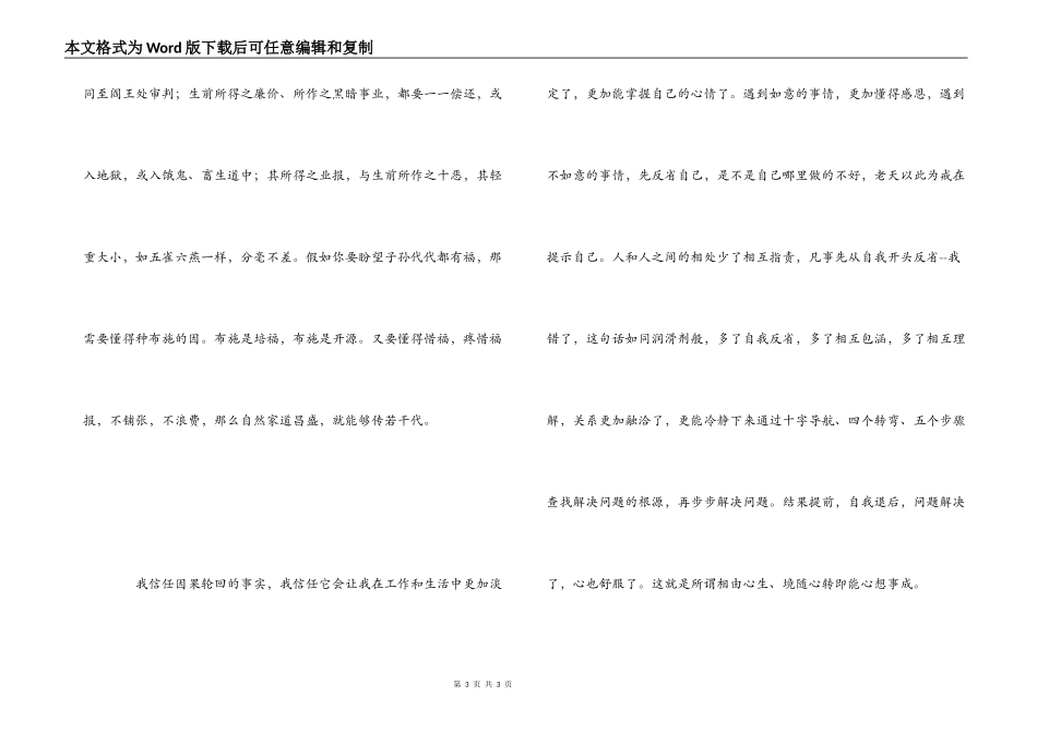 中华根文化培训心得_第3页