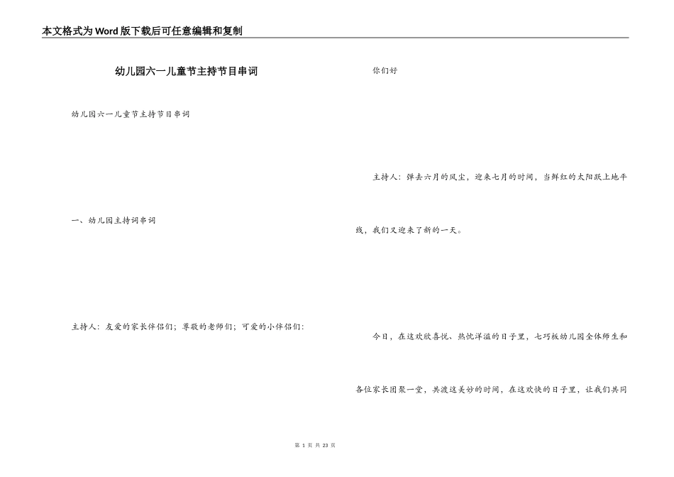 幼儿园六一儿童节主持节目串词_第1页