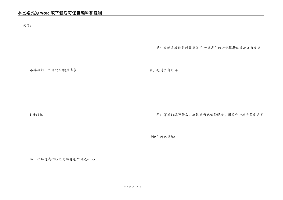 幼儿园六一儿童节主持节目串词_第2页