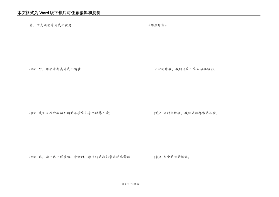 幼儿园六一儿童节主持节目串词_第3页