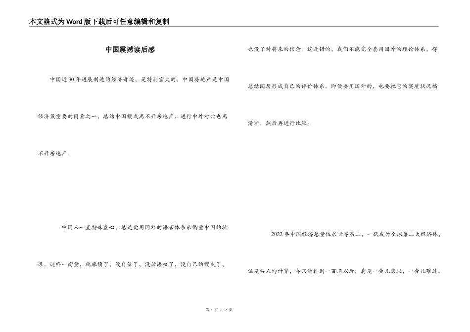 中国震撼读后感_第1页