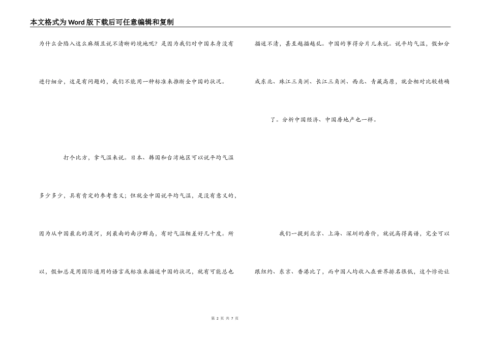 中国震撼读后感_第2页