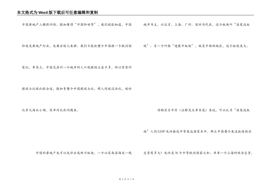 中国震撼读后感_第3页