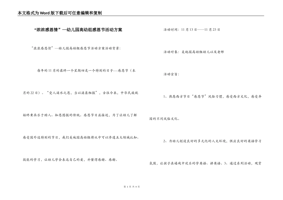 “浓浓感恩情”—幼儿园高幼组感恩节活动方案_第1页